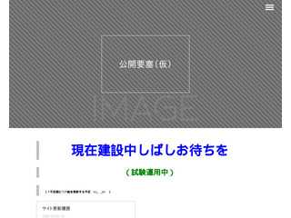 公開要塞　オートモ（仮）