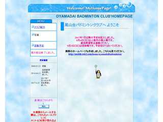 尾山台バドミントンクラブ