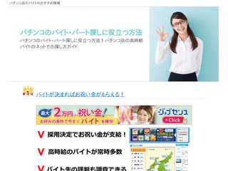 パチンコのバイト・パート探しに役立つ方法