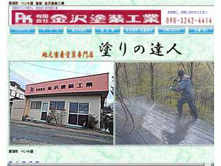 金沢塗装工業