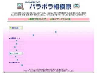 パラボラ相模原【パソコンボランティア】