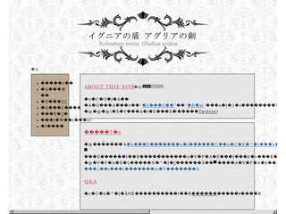 イグニアの盾 アグリアの剣