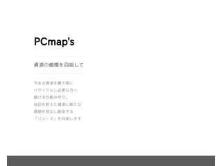 リユースパソコン販売PCmap's-沖縄