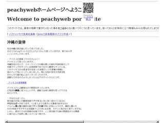 peachyweb - エンターテインメントのページ