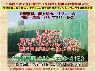 ペイント・ワークス 外壁塗装、屋上防水、リフォーム施工専門業者沖縄県