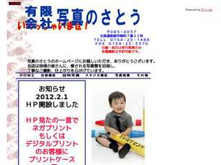 釧路市（有）写真のさとう