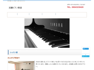 加藤ピアノ教室