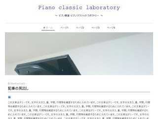 ピアノ教室　Piano classic laboratory