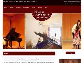 ピアノ教室CANTABILE 芦屋・御影・東京（台東区上野）
