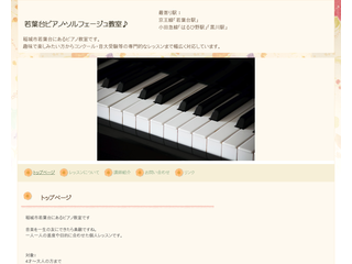 若葉台ピアノ・ソルフェージュ教室