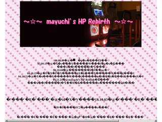 ?☆?　mayuchi's HP Rebirth　?☆?　････通称 まゆりば（爆）