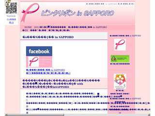 pink ribbon in SAPPORO home page