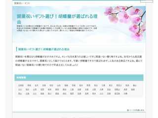 開業祝いに贈りたいギフト