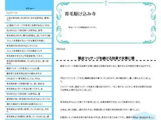 育毛駆け込み寺