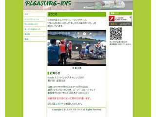 PLEASURE-1015のホームページ