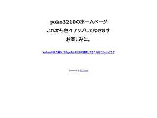 poko3210のページ