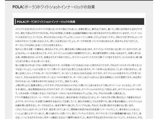 POLA（ポーラ）ホワイトショットインナーロックの効果