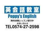 英会話教室　ポピーズイングリッシュ　Poppy's English