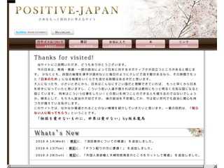 日本を前向きに考えるサイト　Positive-Japan