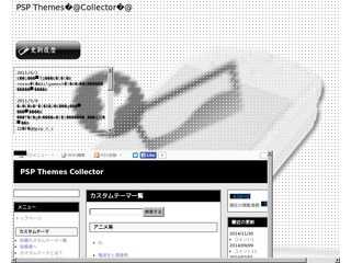 PSP Themes　Collector 　