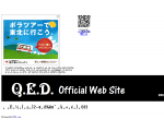 |||| Q.E.D. Official Web Site ||||