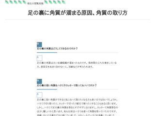 足の裏に角質が溜まる原因、角質の取り方