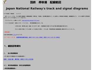 国鉄　停車場　配線略図　Japan National Railway track and signal diagrams