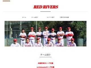 草野球 チーム レッドリバーズ　のホームページ
