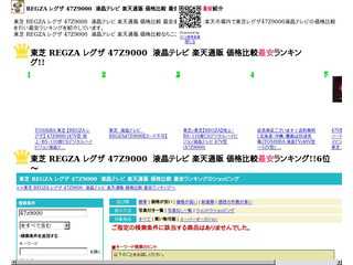 東芝 REGZA レグザ 47Z9000　液晶テレビ 楽天通販 価格比較 最安ランキング