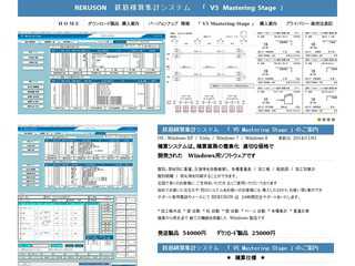 REKUSON 鉄筋積算集計ソフト