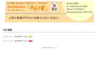 ウィメンズネットらいず