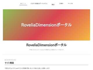 RoveliaDimensionポータルサイト