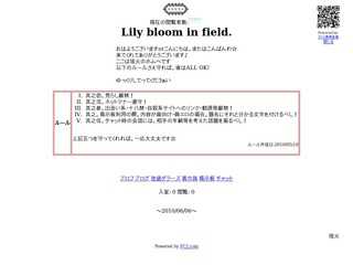 Lily bloom in field.