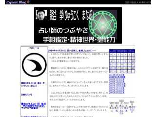 占い師のつぶやき　龍谷　学