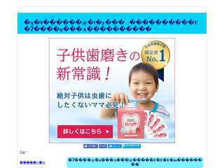 子どもの乳歯　永久歯を虫歯から守る:通販限定ブリアンの歯磨き粉