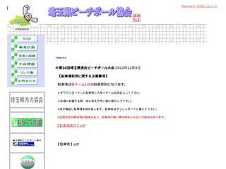埼玉県ビーチボール協会のホームページ