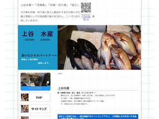 上谷水産-「冷凍魚」・「切身」・「加工」・「配送」