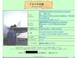 グランパの日記