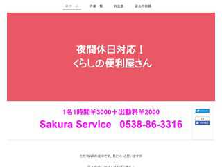 Sakura Service