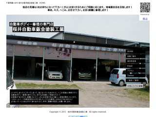 桜井自動車板金塗装のホームページ