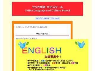 名古屋の英会話教室・サリカ