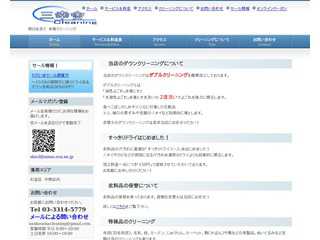 三幸舎クリーニング阿佐ヶ谷店のwebsite