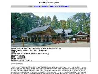 狭野神社‐公式ホームページ