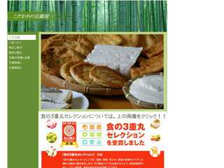三才豆腐