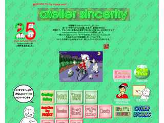 atelier-sincerity