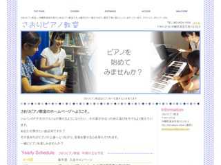 さおりピアノ教室　沖縄県浦添市にある個人レッスンのピアノ教室です。