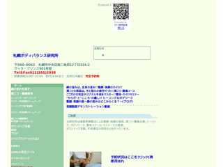 札幌ボディバランス研究所