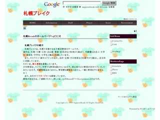 札幌女子軟式野球チームブレイクのホームページ