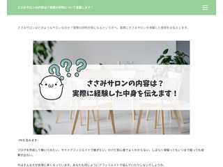 ささみサロンの内容は？実際の評判について暴露します！