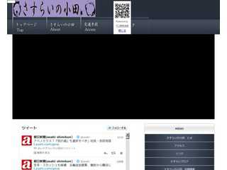 さすらいの小田　WEB